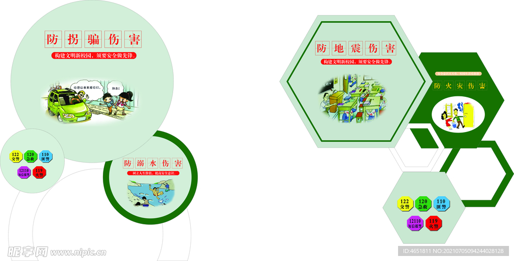 校园安全小品牌插牌