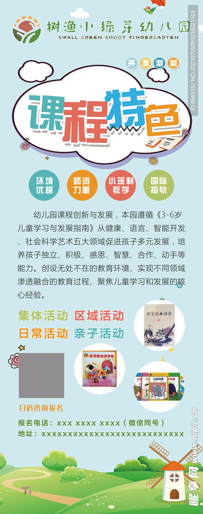 小绿芽课程易拉宝