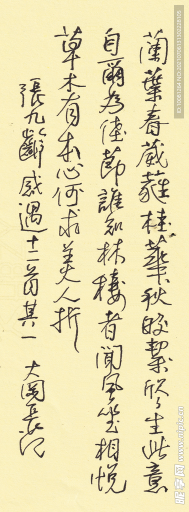 张九龄 感遇诗 长江硬笔