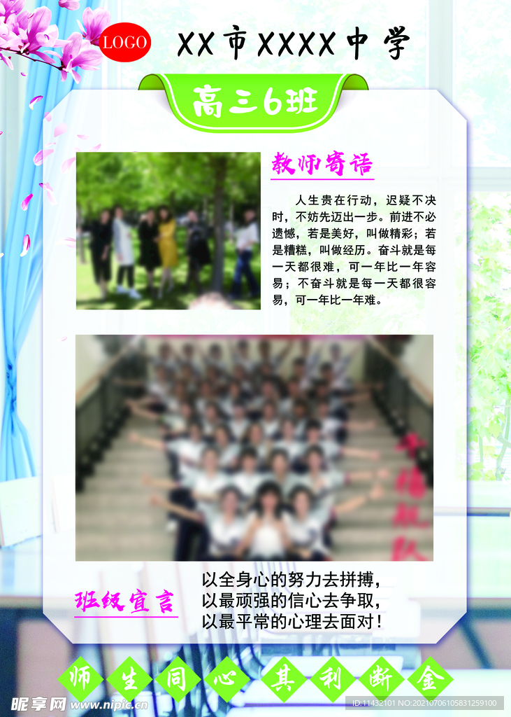 班级介绍班级宣传展板