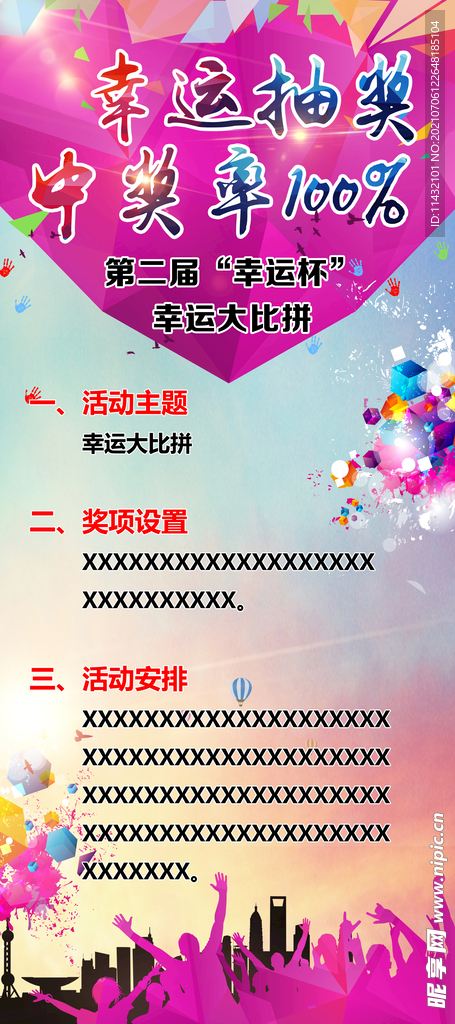 抽奖活动宣传门型展架