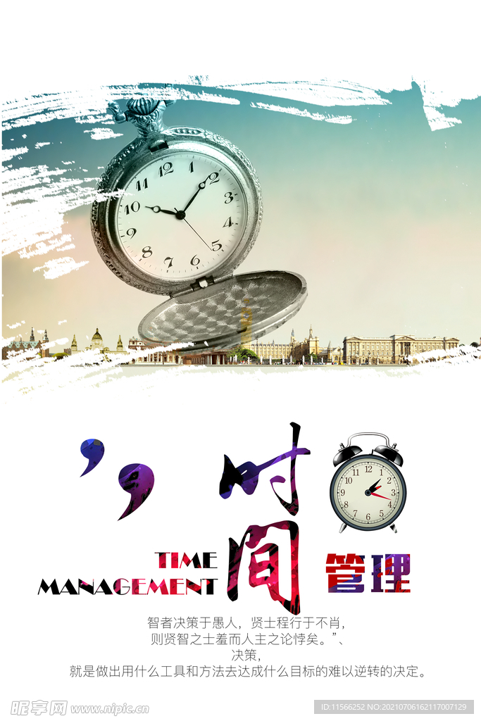 时间管理公司企业文化宣传