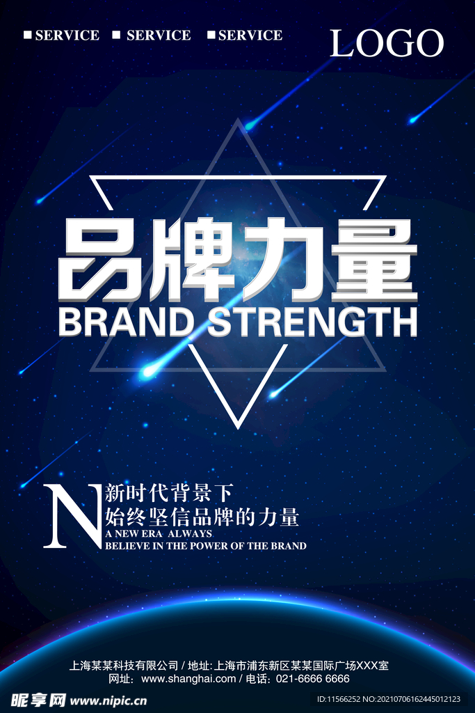 品牌力量公司企业文化宣传