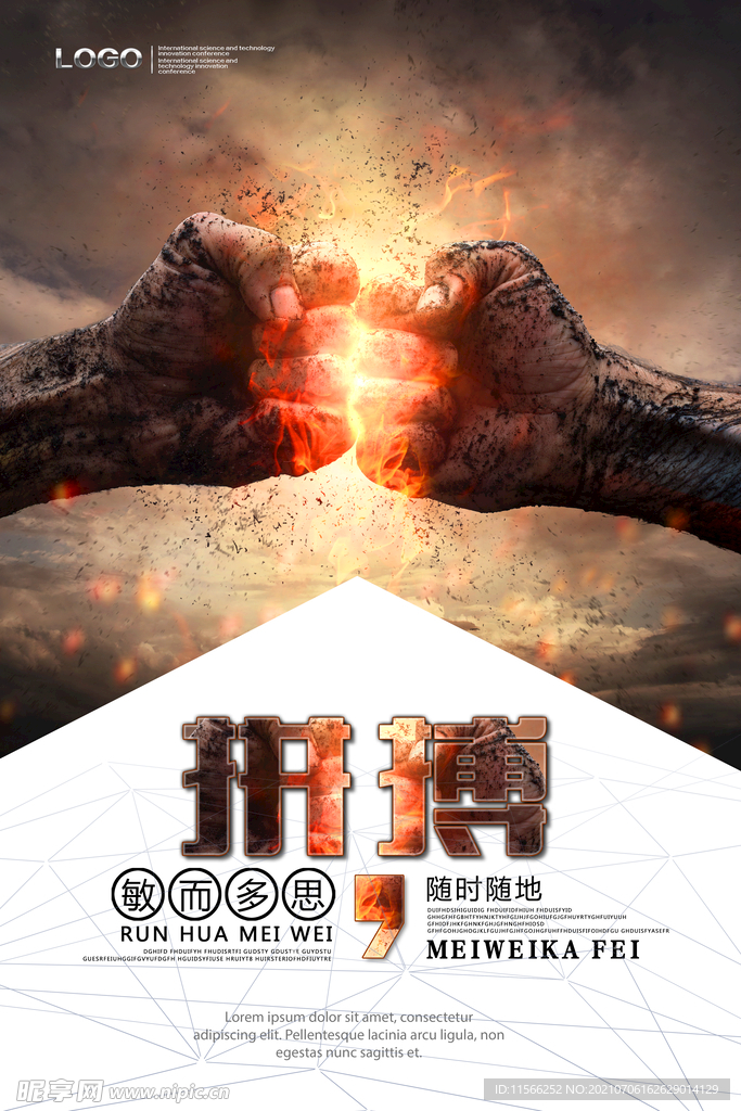 拼搏公司企业文化宣传