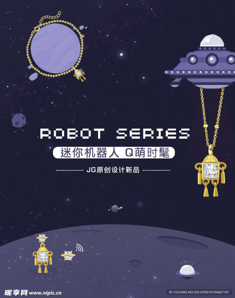 电商无线Banner 机器海报