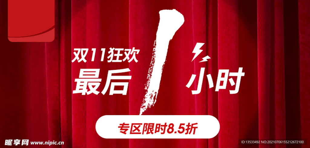 电商倒计时海报