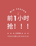 大促活动Banner