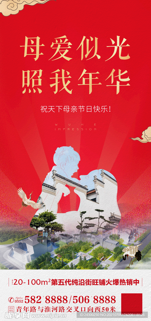 房地产母亲节节日微信稿