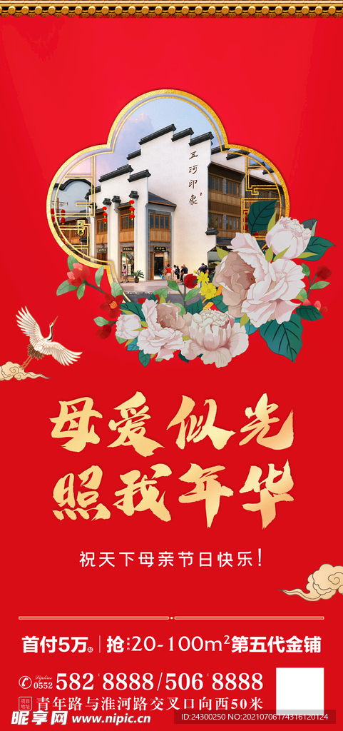 地产母亲节节日微信稿