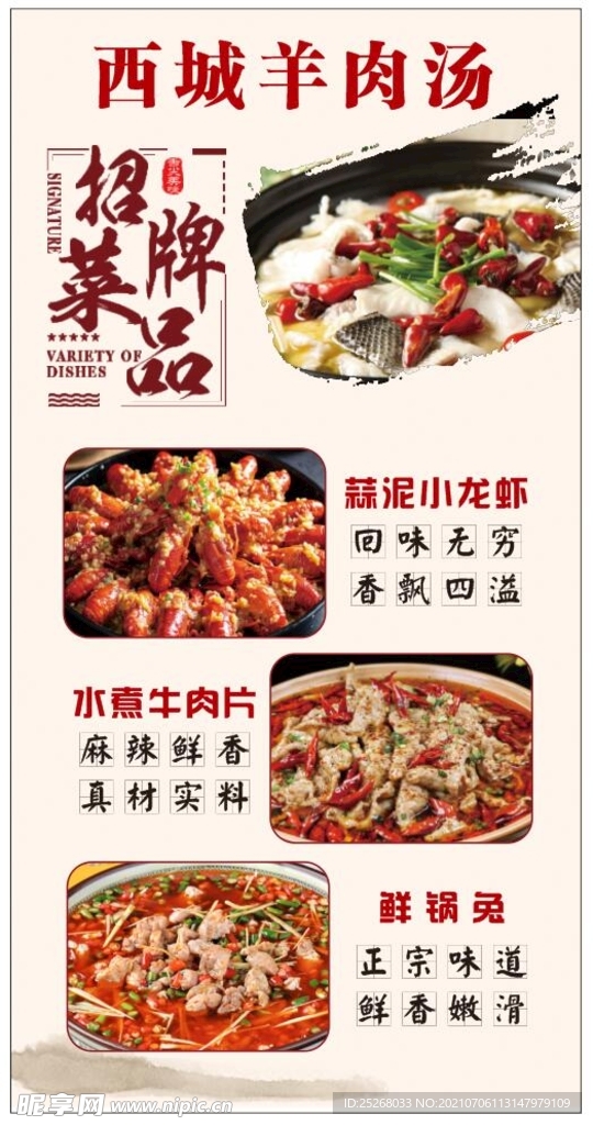 土菜馆招牌菜展架海报