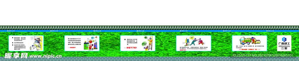 工地安全知识围挡