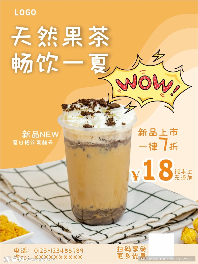 畅饮一夏冰爽饮品奶茶柠檬茶海报