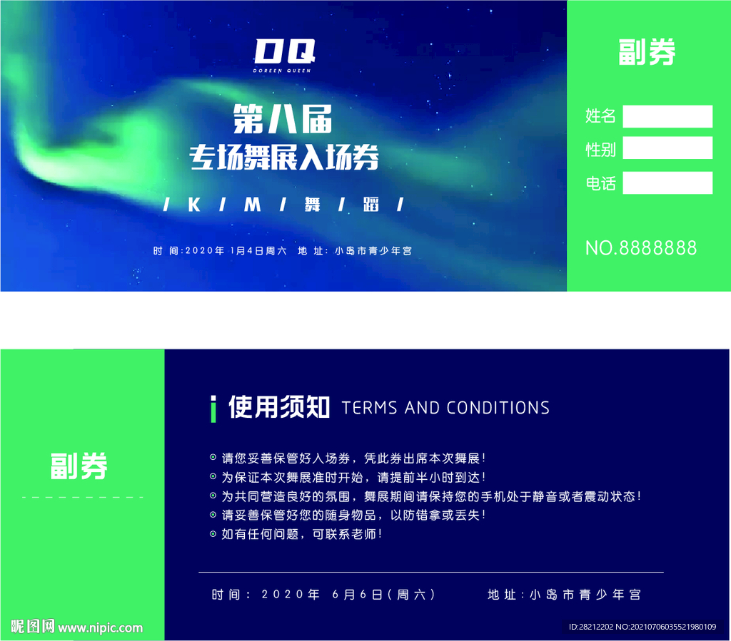 舞展入场券设计