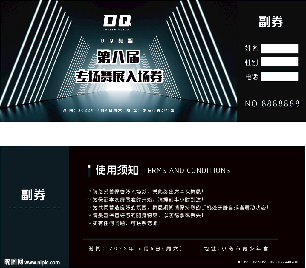 演唱会入场券舞会门票