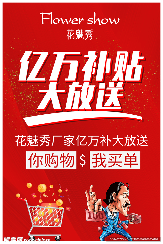 厂家亿万补贴大放送