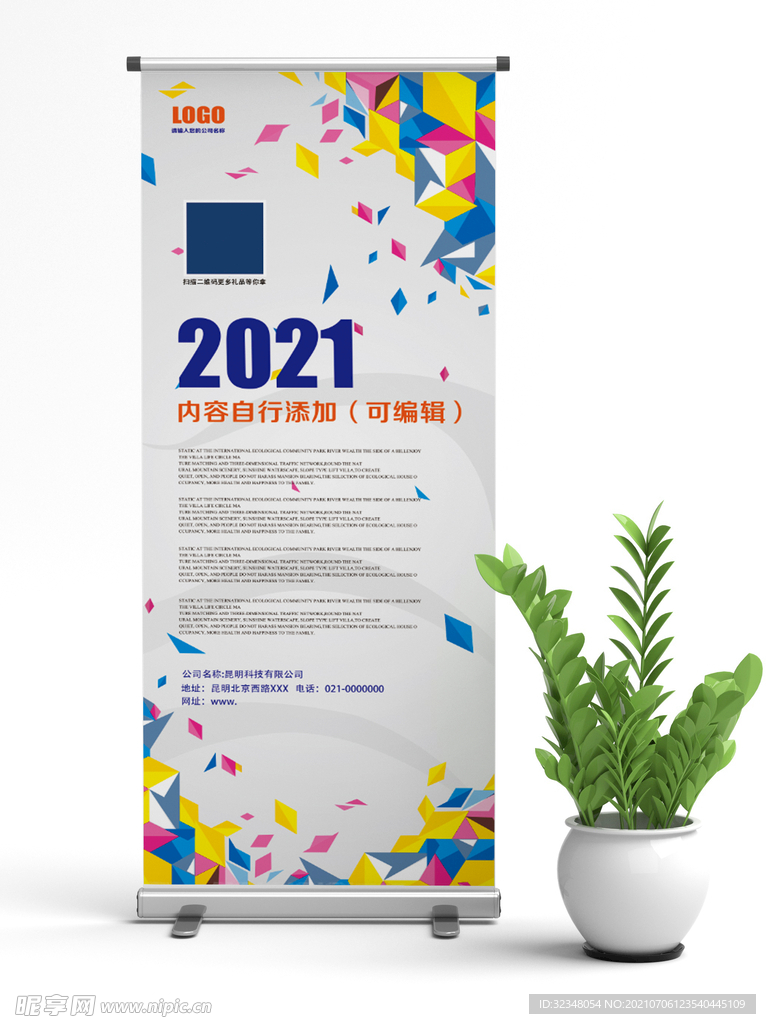 科技会议易拉宝