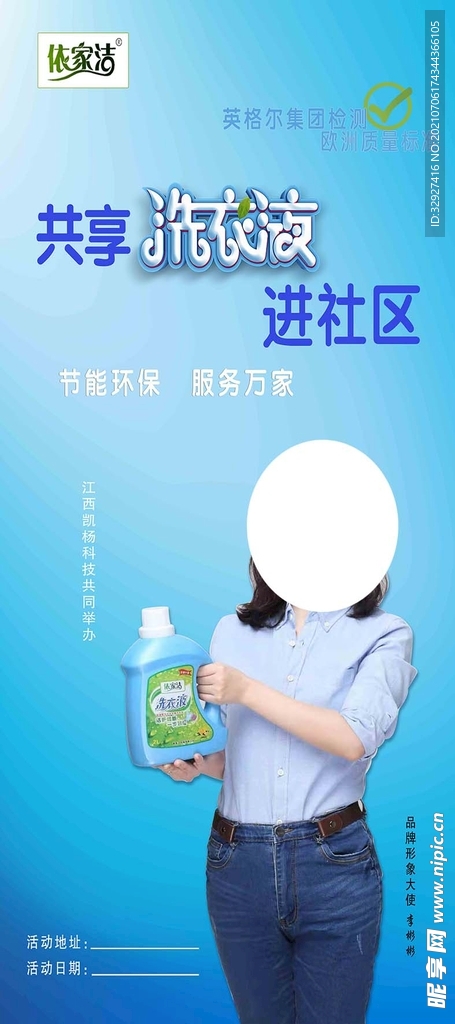 共享洗衣液  进社区