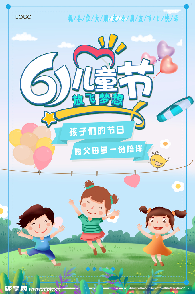 61儿童节海报