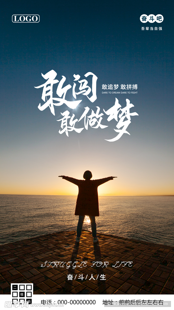 奋斗励志海报