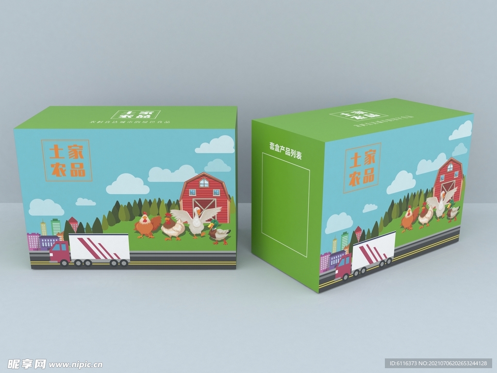 冰鲜农产品包装展开图