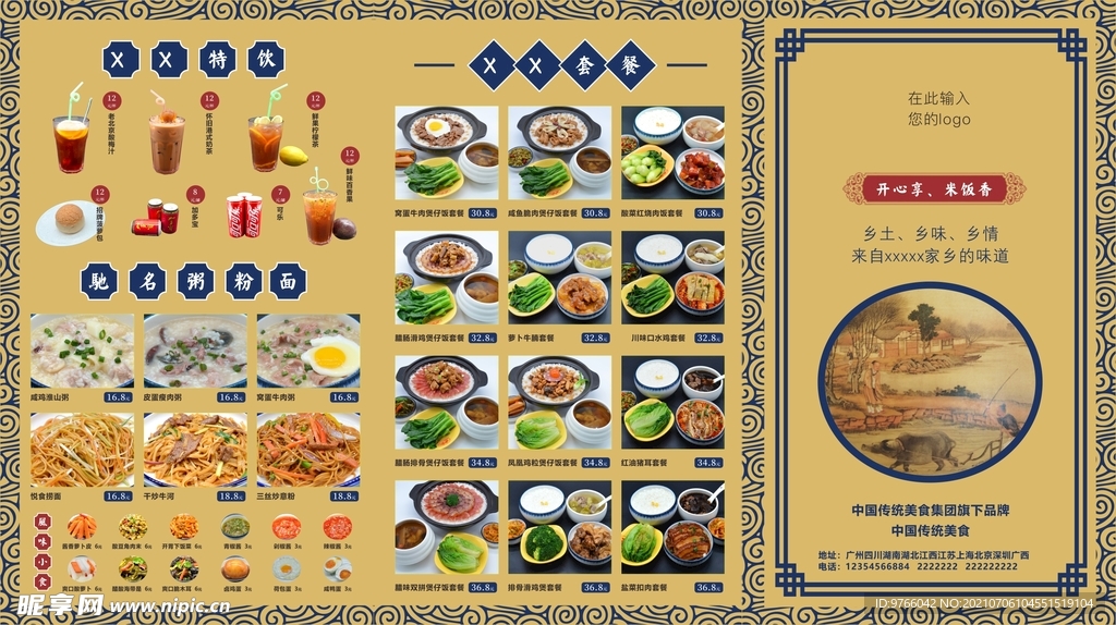 中式餐厅菜单菜牌