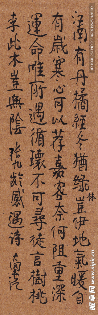 张九龄 感遇诗 长江硬笔