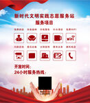 新时代志愿服务项目