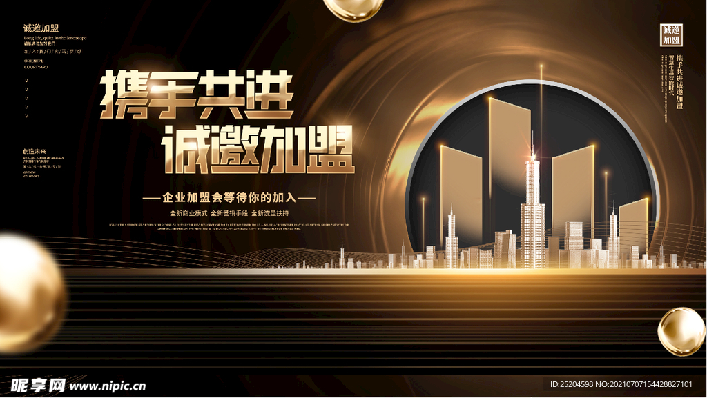 携手共进诚邀加盟