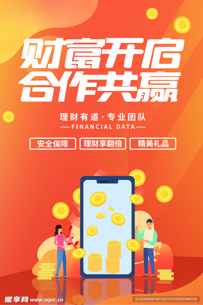 财富开启合作共赢