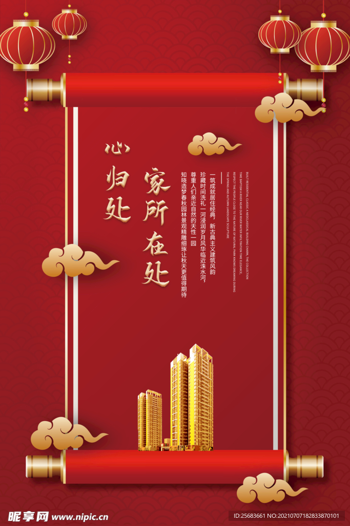 红色地产海报 新中式地产