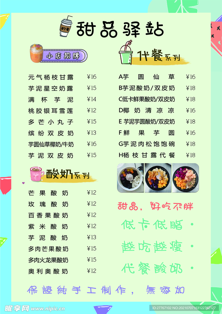 甜品饮品菜单 饮料 饮食 热饮