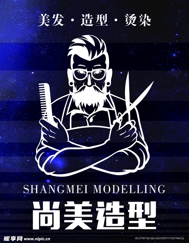 美发造型海报 背景图