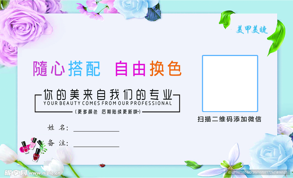 美甲名片 美容