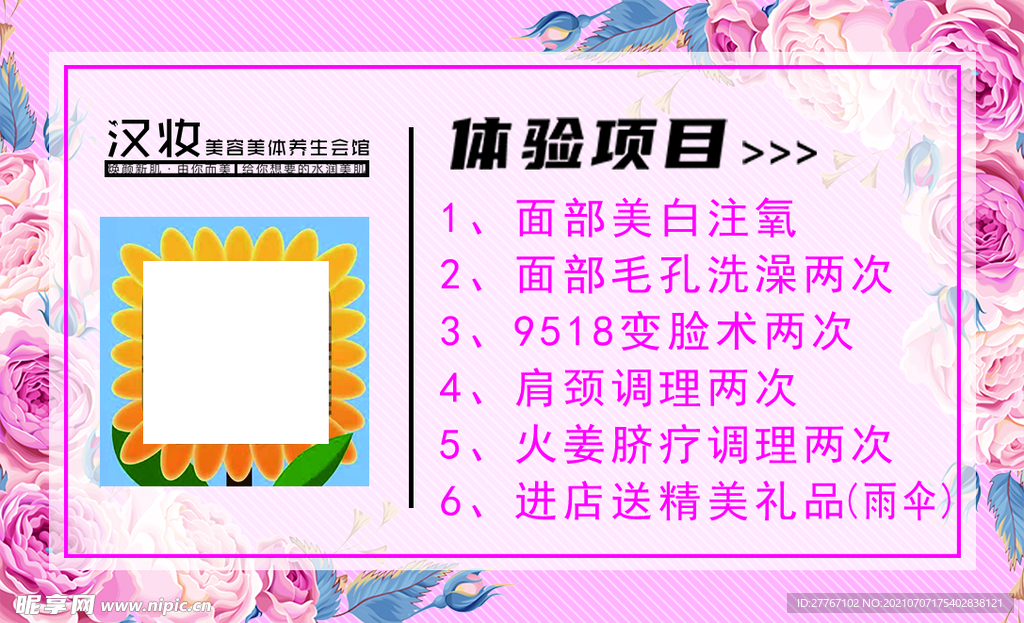 美容美体 养生 体验卡 代金券