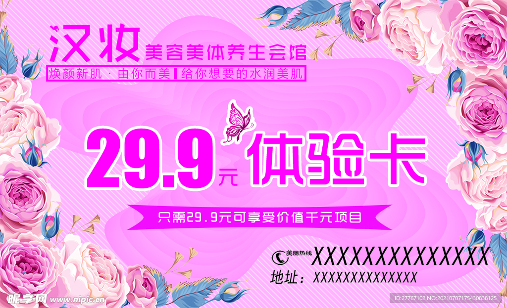 美容美体 养生 体验卡 代金券