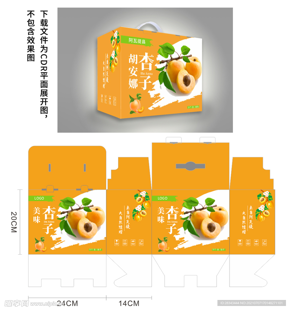 杏子包装手提箱平面展开图