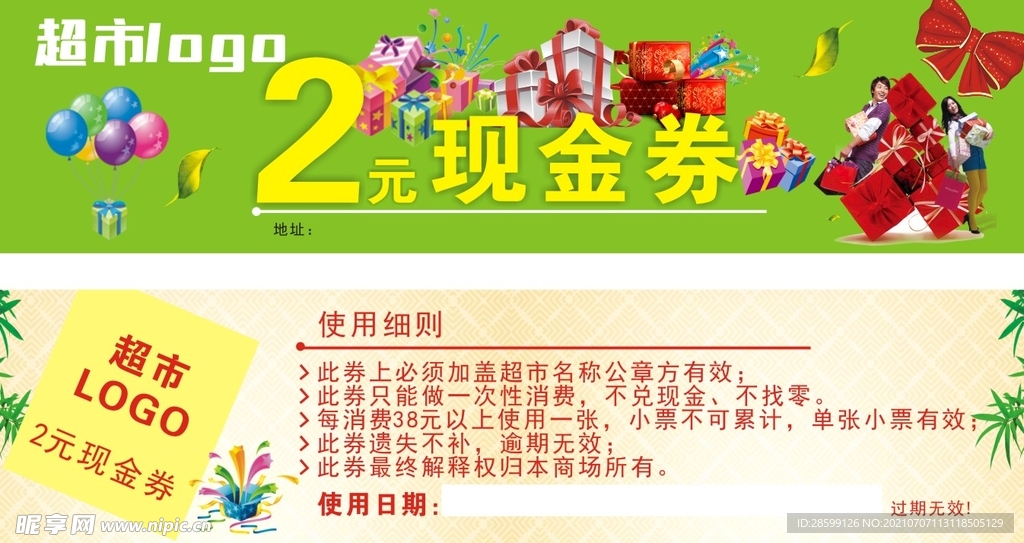 现金券 代金券 海报设计