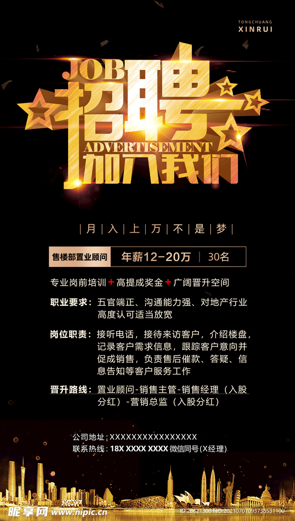 地产黑金高端招聘海报 