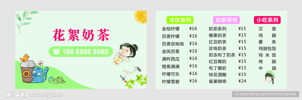 奶茶名片
