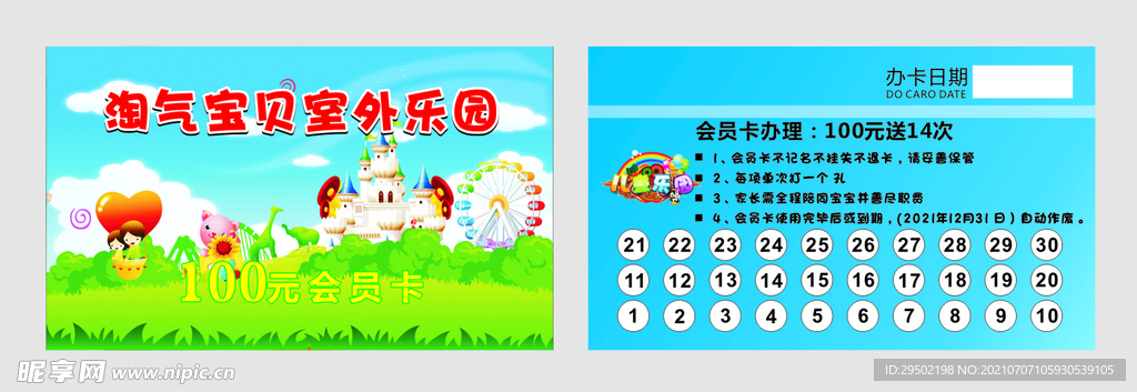 游乐园名片