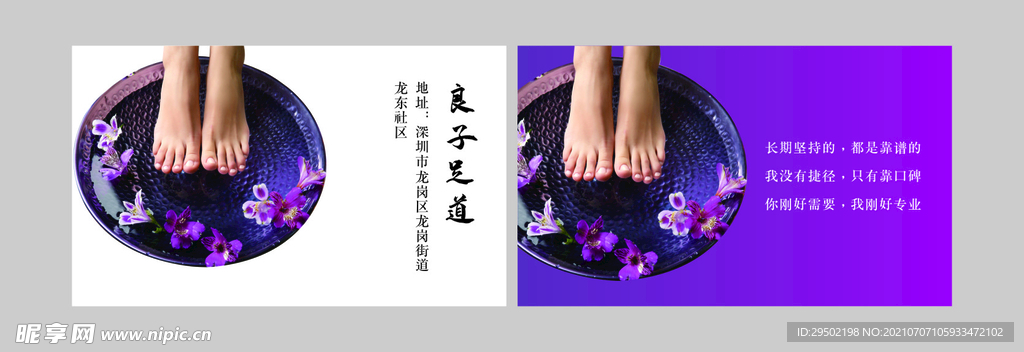 足浴名片