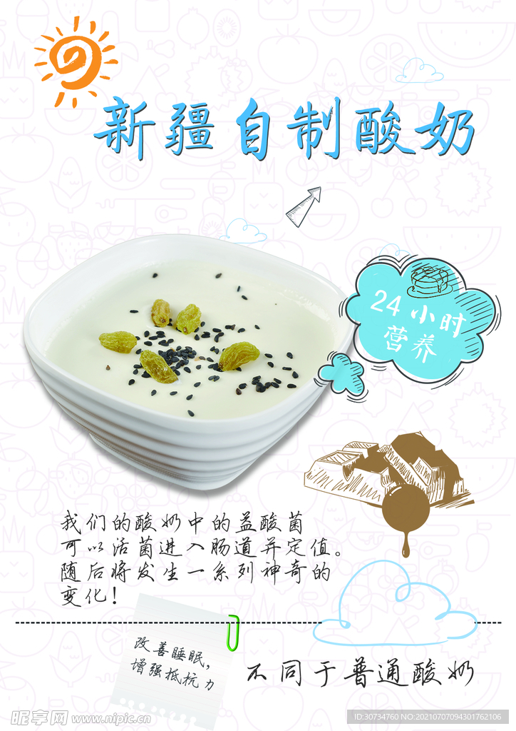 酸奶海报