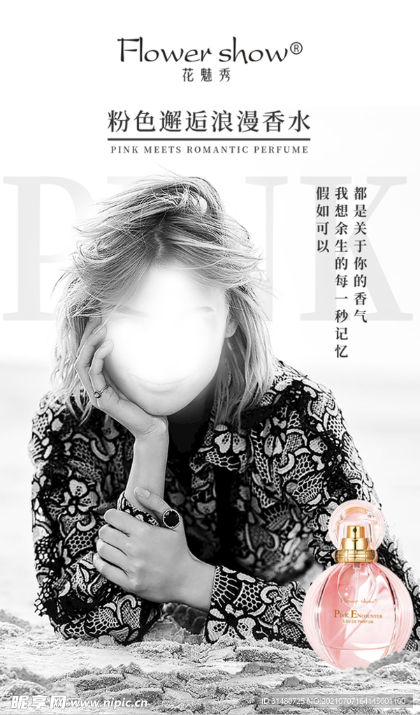 粉色邂逅浪漫香水 