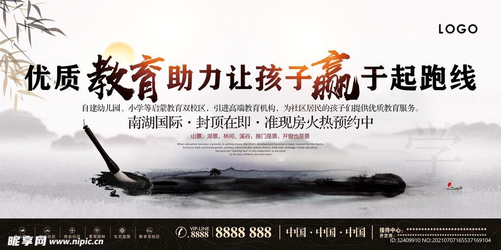 房地产水墨户外大牌