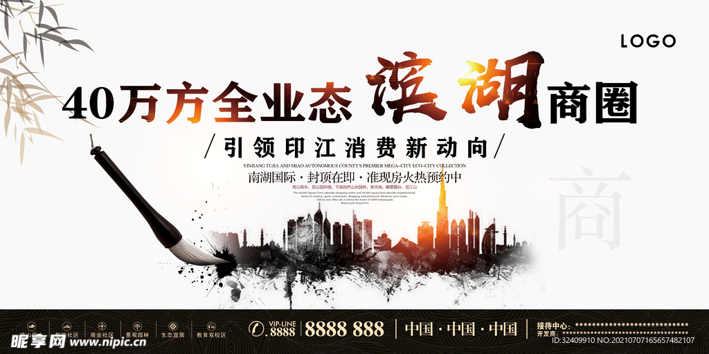 房地产水墨户外大牌