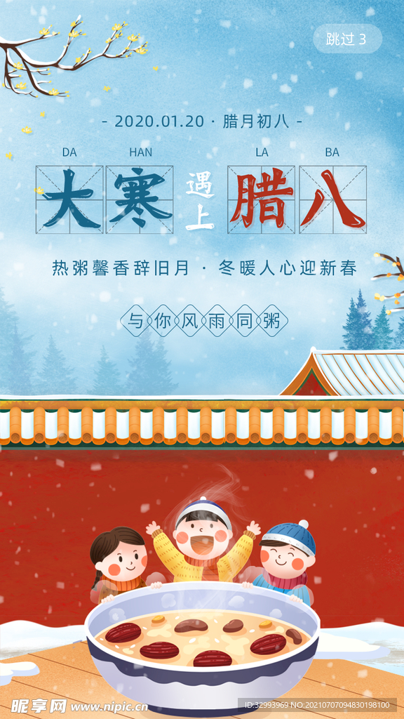 大寒腊八节气海报