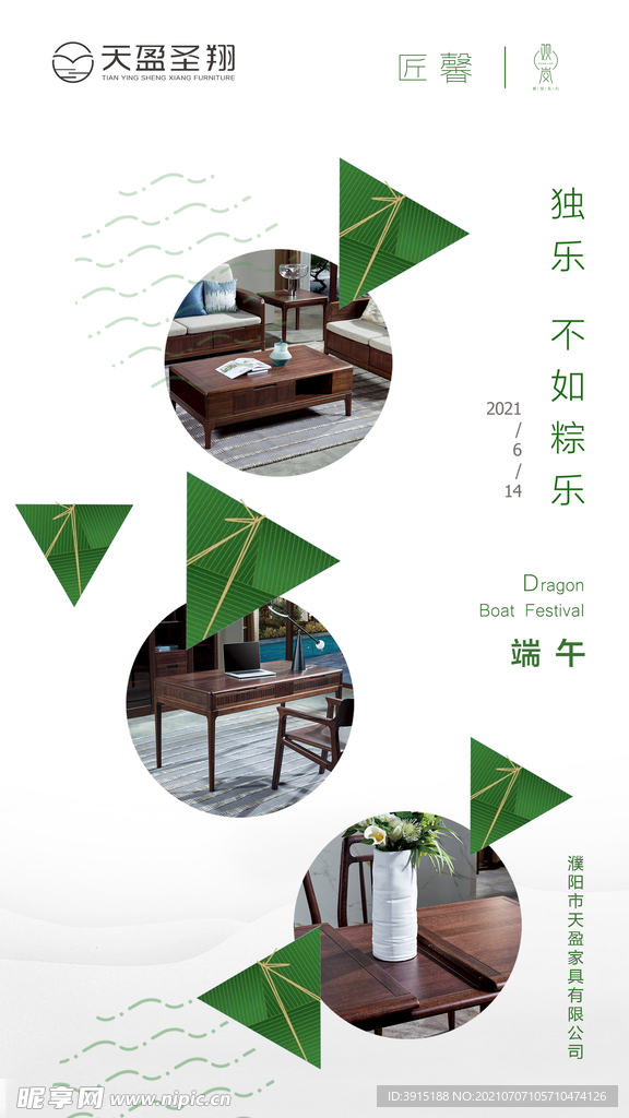 24节气 端午节 家具海报