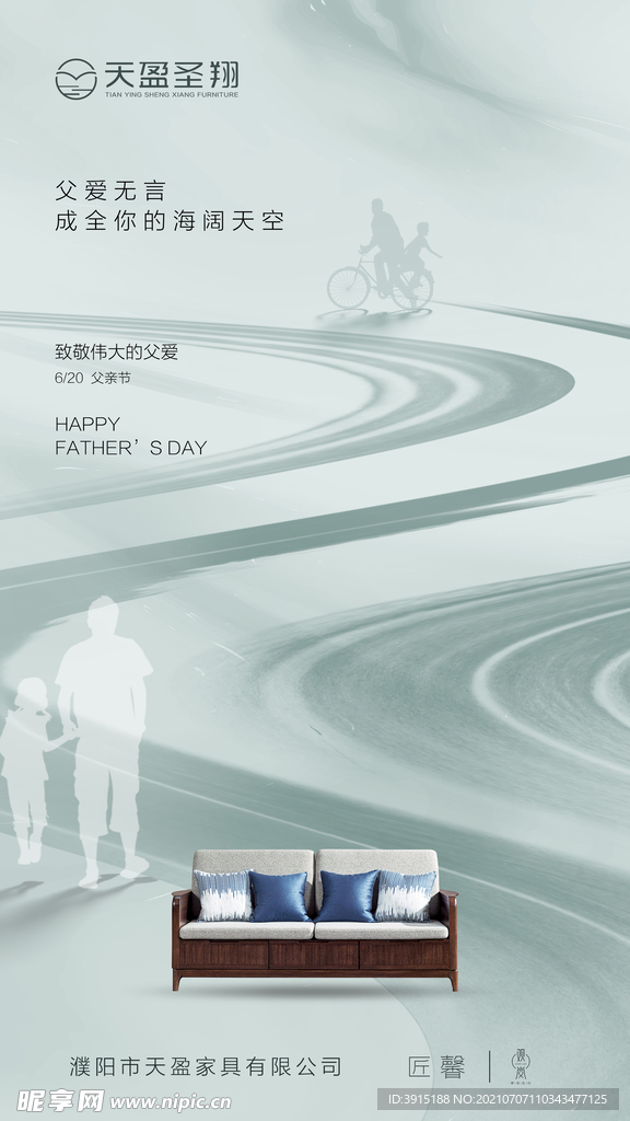 父亲节 家具海报