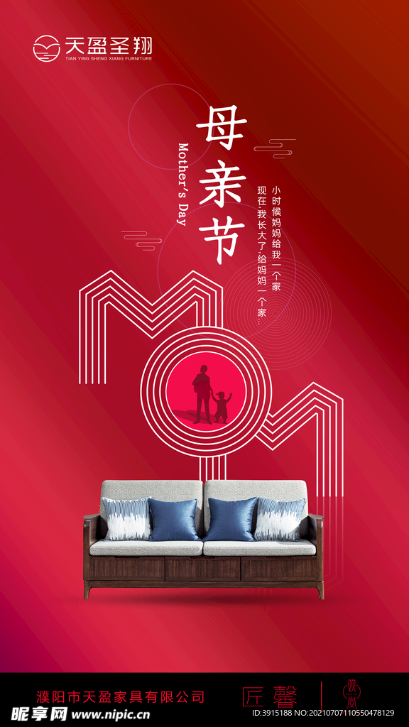 母亲节 家具海报 字体设计