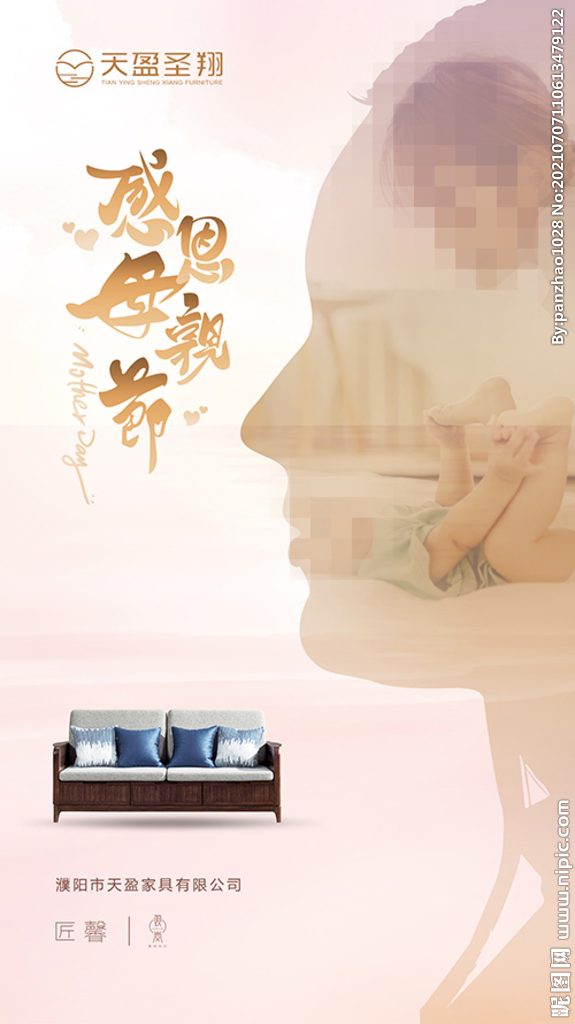 母亲节 家具海报 字体设计